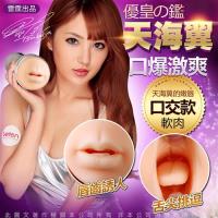 香港LETEN 優皇 天海翼 真實倒模 AV女優自慰杯 專用膠條配件 口部