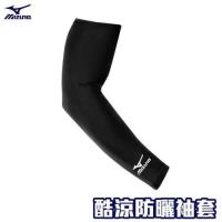MIZUNO 防曬袖套-反光LOGO-自行車 高爾夫 MIT台灣製 美津濃 黑