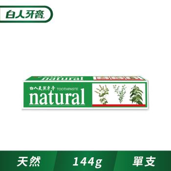 白人淨天然牙膏144g