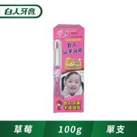 【白人】兒童牙膏100g+刷 (草莓口味)