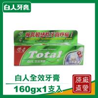 白人全效牙膏160g