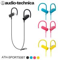 【鐵三角】ATH-SPORT50BT 運動型藍牙耳機