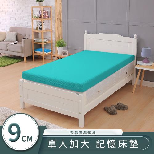 【House door 好適家居】 超吸濕排濕表布9cm厚竹炭記憶床墊(單大3.5尺) 