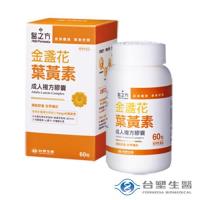 【台塑生醫】成人金盞花葉黃素複方膠囊食品60粒