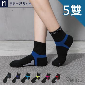 PEILOU 貝柔足弓減壓避震護足氣墊短襪(M)(5入組)(6色)