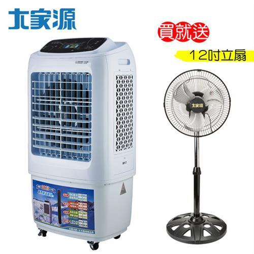 大家源負離子DC直流水冷扇45L TCY-8909 (買就送)