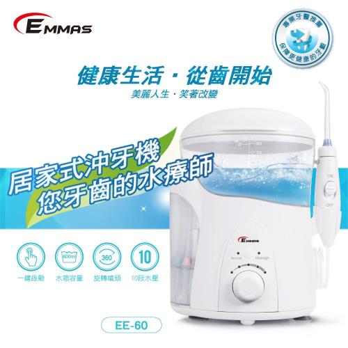 愛瑪仕EMMAS 潔牙智能沖牙機 EE-60