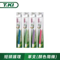 T.KI短頭型超極細毛牙刷