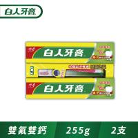 白人牙膏超霸號255gX2入(送超磨細毛牙刷)
