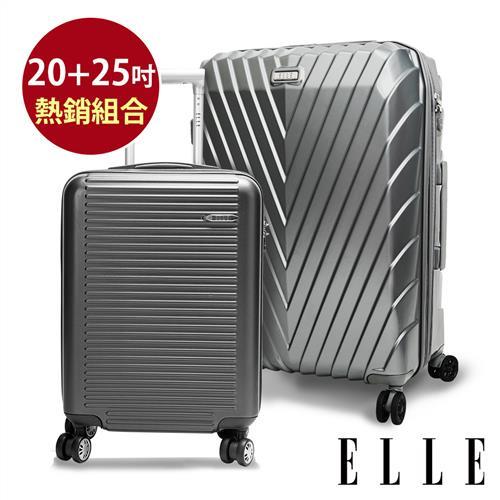 ELLE 20吋裸鑽刻紋系列+25吋法式V型鐵塔系列霧面防刮耐撞行李箱/旅行箱-灰 EL31168 EL31199