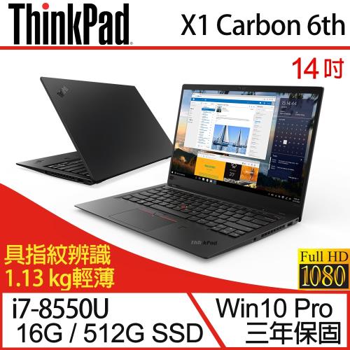 Lenovo 聯想 ThinkPad X1c 6TH 20KHA00NTW 14吋i7-8550U四核512G SSD效能專業版商務輕薄筆電