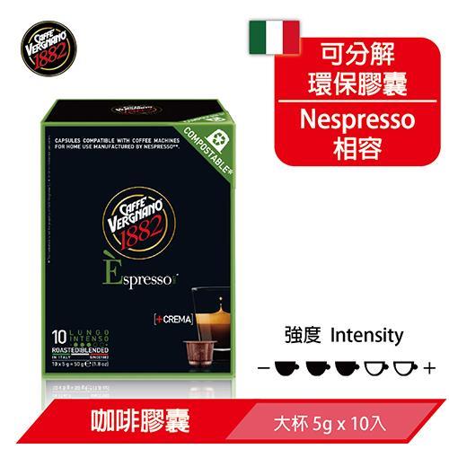 【義大利 Caffè Vergnano】維納諾可分解咖啡膠囊(Lungo大杯*10入 NS 膠囊咖啡機專用)