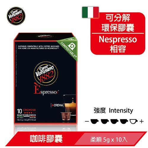 【義大利 Caffè Vergnano】維納諾可分解咖啡膠囊(Cremoso柔順*10入 NS 膠囊咖啡機專用)