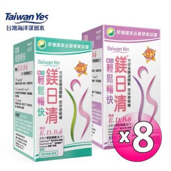 Taiwan Yes-鎂日清(原味/蔓越莓)30包/盒 任選8盒