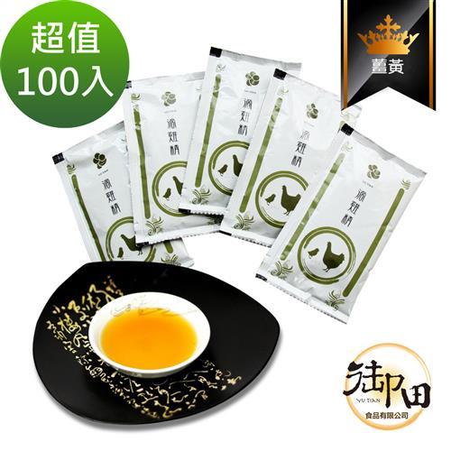 【御田】頂級黑羽土雞精品手作薑黃滴雞精(100入環保量販超值組)