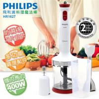 加碼送 PHILIPS飛利浦 400W手持式料理魔法棒調理棒(HR1627)全配組 送玻璃隨行罐 (庫)