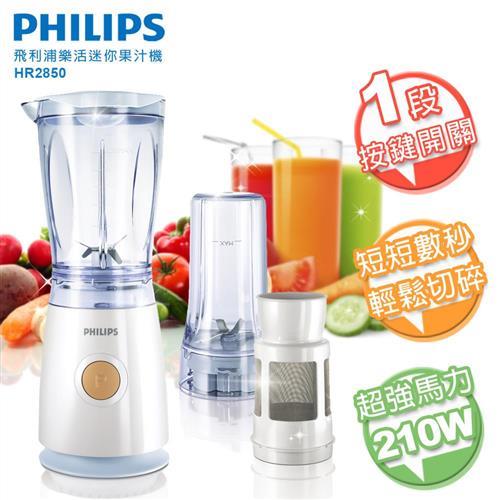 PHILIPS飛利浦 樂活迷你果汁機HR2850