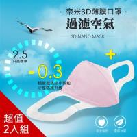 衛風PM0.3奈米3D薄膜口罩(M-L)-30入盒裝(二盒組)