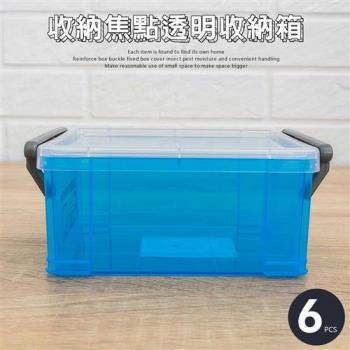 dayneeds 收納焦點 掀蓋式2號塑膠收納箱-6入