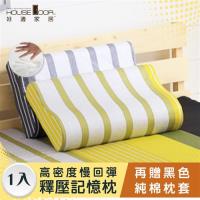 House door好適家居 布雷克一體成型工學釋壓記憶枕1入-大鐘純棉表布