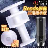 日本Rends A10進階升級版 專用替換自慰膠條-三環標準款