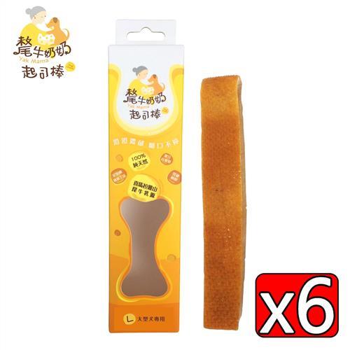 【氂牛奶奶】起司棒-Large（100g）x6盒