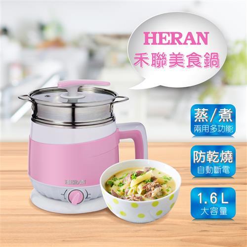 HERAN禾聯 蒸煮兩用美食鍋 HCP-16S1P