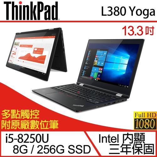 Lenovo 聯想 ThinkPad L380 yoga 20M7A002TW 13.3吋i5-8250U四核256G SSD效能商務筆電