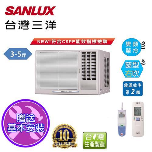 SANLUX三洋冷氣 3-5坪 2級變頻右吹窗型冷氣機 SA-R22VE