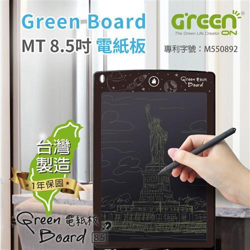 【Green Board】MT 8.5吋 電紙板 電子紙手寫板-星空黑