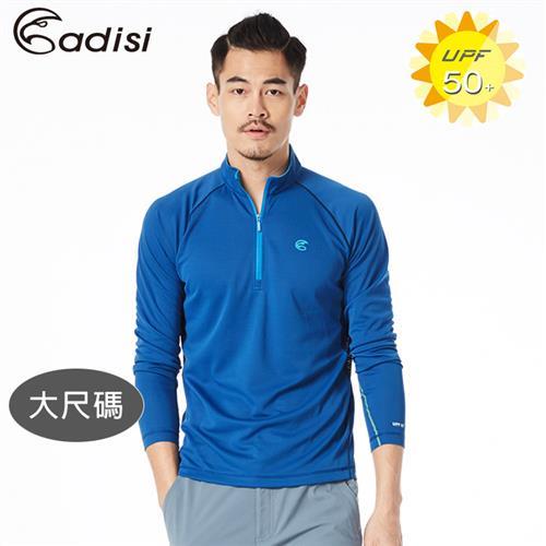 ADISI 男抗UV防曬長袖半門襟排汗衣AL1811087-1 (3XL~4XL) 大尺碼 