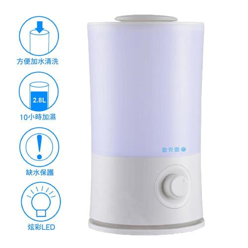 Allclean歐克靈超音波霧化器(2.8L上掀蓋式注水)