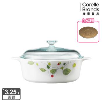 【美國康寧】Corningware 綠野微風3.25L圓型康寧鍋