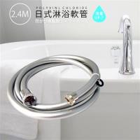 2.4M 日式淋浴軟管/浴室/花灑軟管/淋浴管/水龍頭水管/大流量軟管/蓮蓬頭配件/衛浴配件
