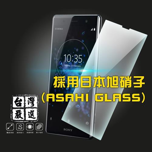 台灣嚴選 Sony Xperia XZ2疏水疏油超硬9H鋼化玻璃保護貼