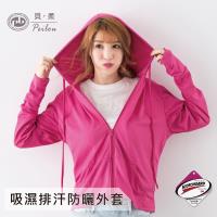PEILOU貝柔 3M高透氣抗UV連帽外套(6色可選)