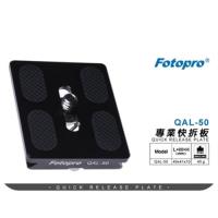 Fotopro富圖寶QAL-50快拆板