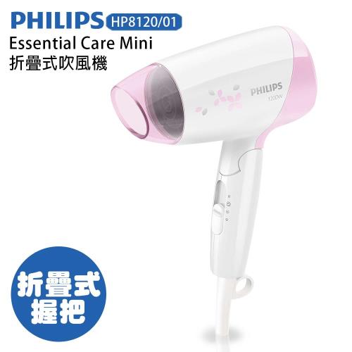 PHILIPS飛利浦Essential Care Mini折疊式吹風機HP8120/01