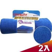 CARBUFF 車痴#6洗車清潔擦拭布(60x160cm 2入) MH-8306