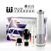 【台灣瓦特爾精緻酒器】WPlus 注酒瓶塞超值組 鑽石白