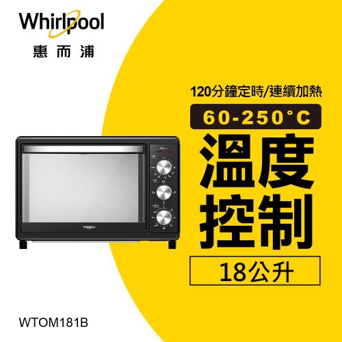 Whirlpool 惠而浦 WTOM181B 18公升機械式電烤箱 加贈 USii高效鎖鮮袋