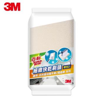3M 百利細緻快乾海綿刷頭2入補充包