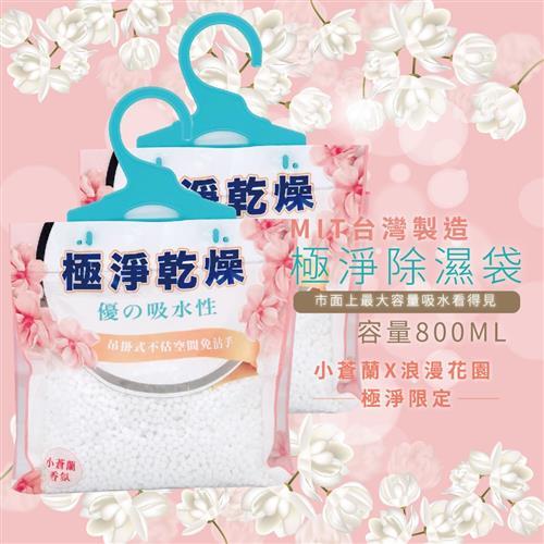 極淨 香氛強效除濕袋24入(市售最大容量800ml)