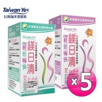 Taiwan Yes-鎂日清(原味/蔓越莓)任選5盒(30包/盒)