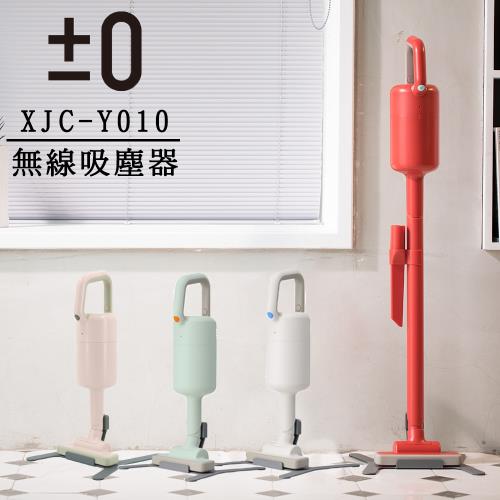 正負零±0電池式無線吸塵器XJC-Y010