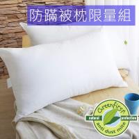 LooCa 法國GF防蹣防蚊枕-輕量型2入+防蹣防蚊四季被x1