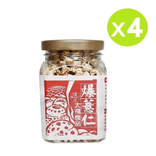 太禓食品 古法製作嗑爆薏仁(紅薏仁)4入