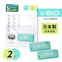 日本原裝COGIT BIO境內版 長效冷氣防霉清淨貼2入