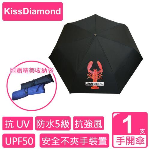 KISSDIAMOND愛蝦趴三折手開傘