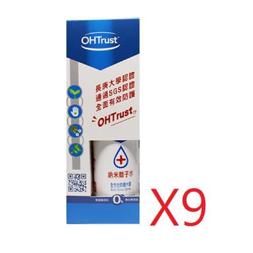 OHTrust國家認證納米離子防疫噴霧